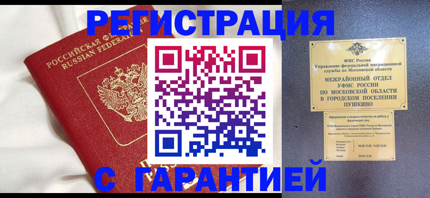 где прописаться в Ангарске