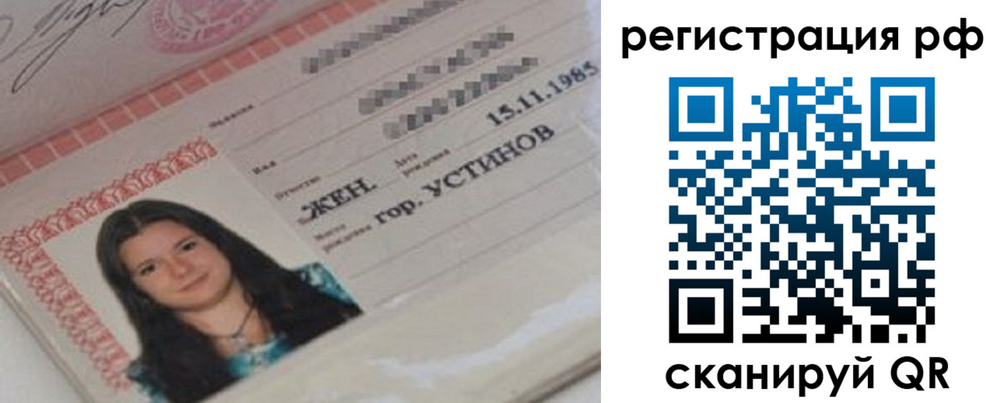 временная регистрация поиск в Ангарске