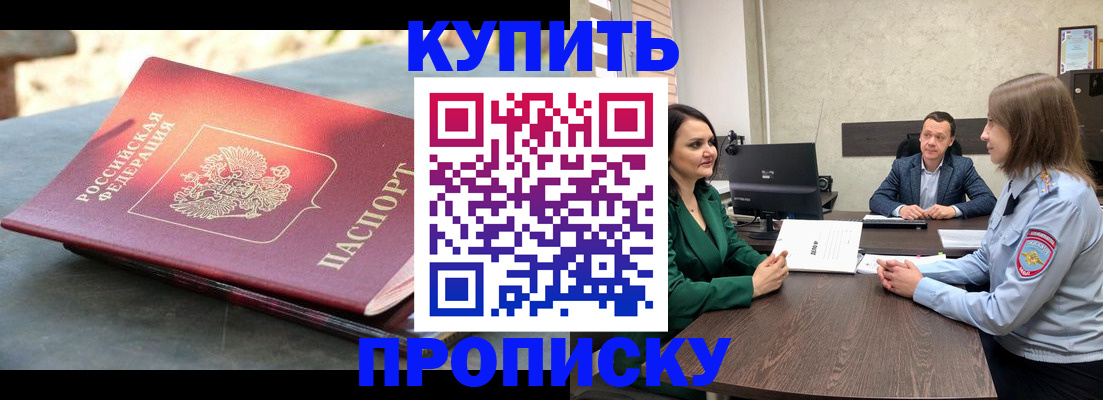 прописка для работы в Ангарске