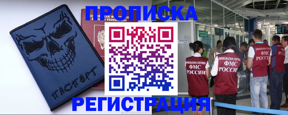 временная регистрация надежно в Ангарске