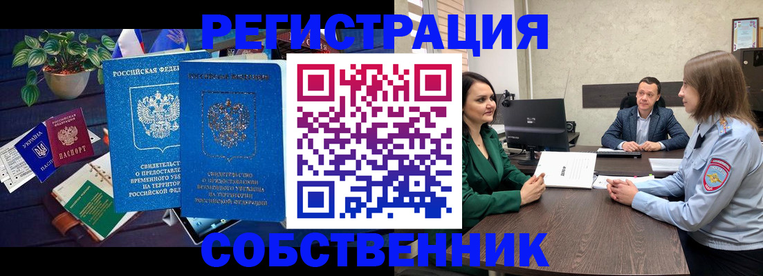 прописка паспорт в Ангарске
