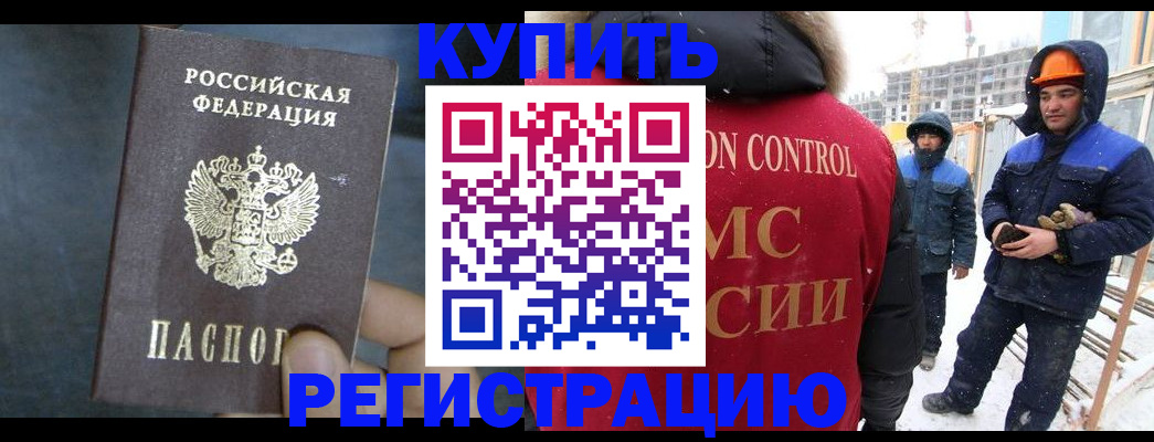 прописка для военкомата в Ангарске