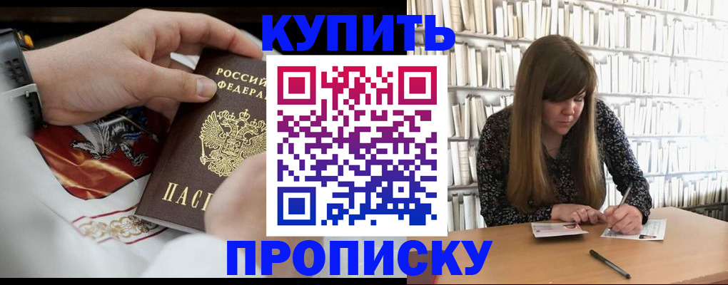 временная регистрация для школы в Ангарске
